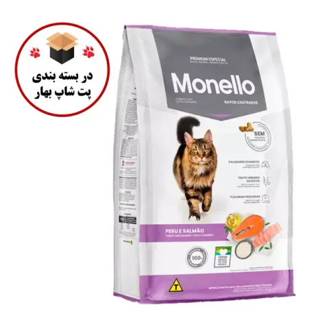 غذای خشک گربه عقیم شده مونلو با طعم بوقلمون و ماهی سالمون Monello Sterilised Turkey & salmon وزن 1 کیلوگرم